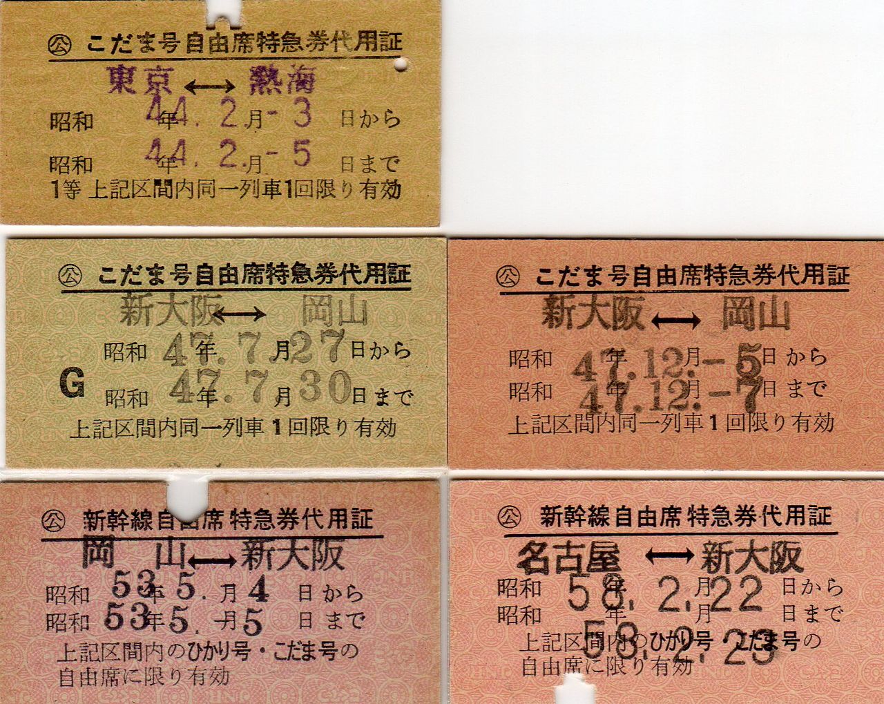 No123【代用証・鉄道乗車証、その2】普通急行・準急行券(斜線、縦線