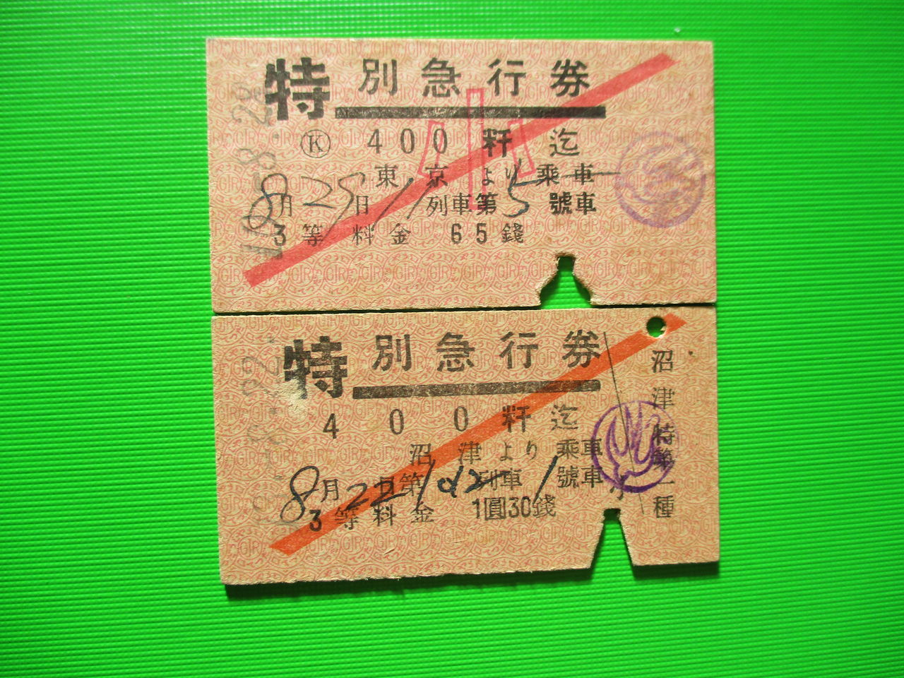 ㉛ 昭和10年 特別急行券 小赤影小児券 燕号押印 : きっぷ鉄 1番