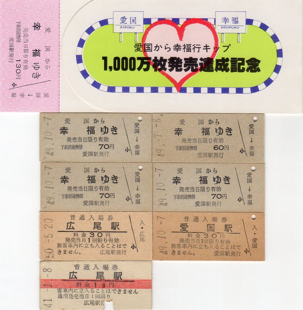 No150【2地帯制、普通急行券、農商省、衣料切符、阪神電気鉄道