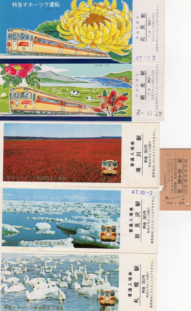 No118 【きっぷ鉄の十八番1番券】鉄道100年記念入場券、三ノ宮駅