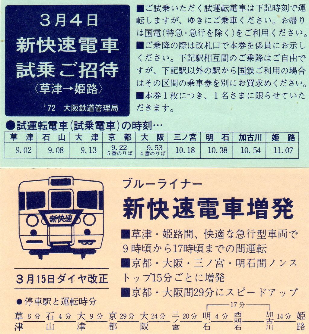 電車 切符 0001番 No.240【京城電気株式会社(キョンソンジョンキ) 乘車券】新快速電車