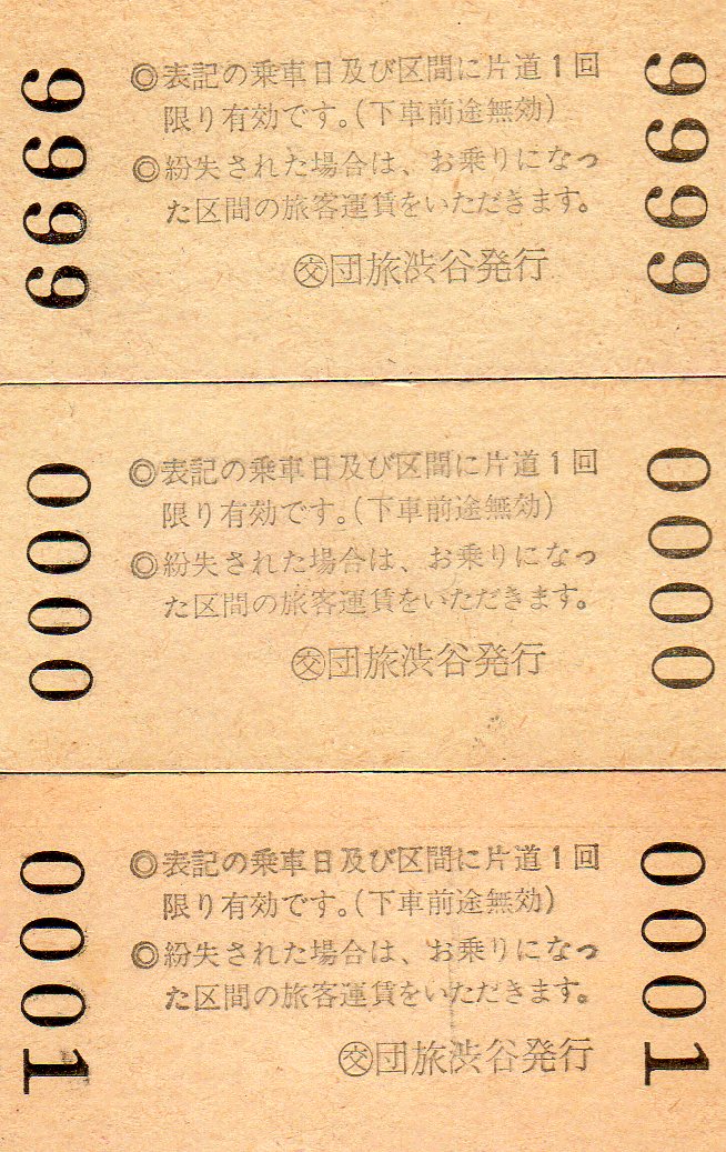 No.234【9999・10000・0001】ロット・ラストNo・ファーストNo