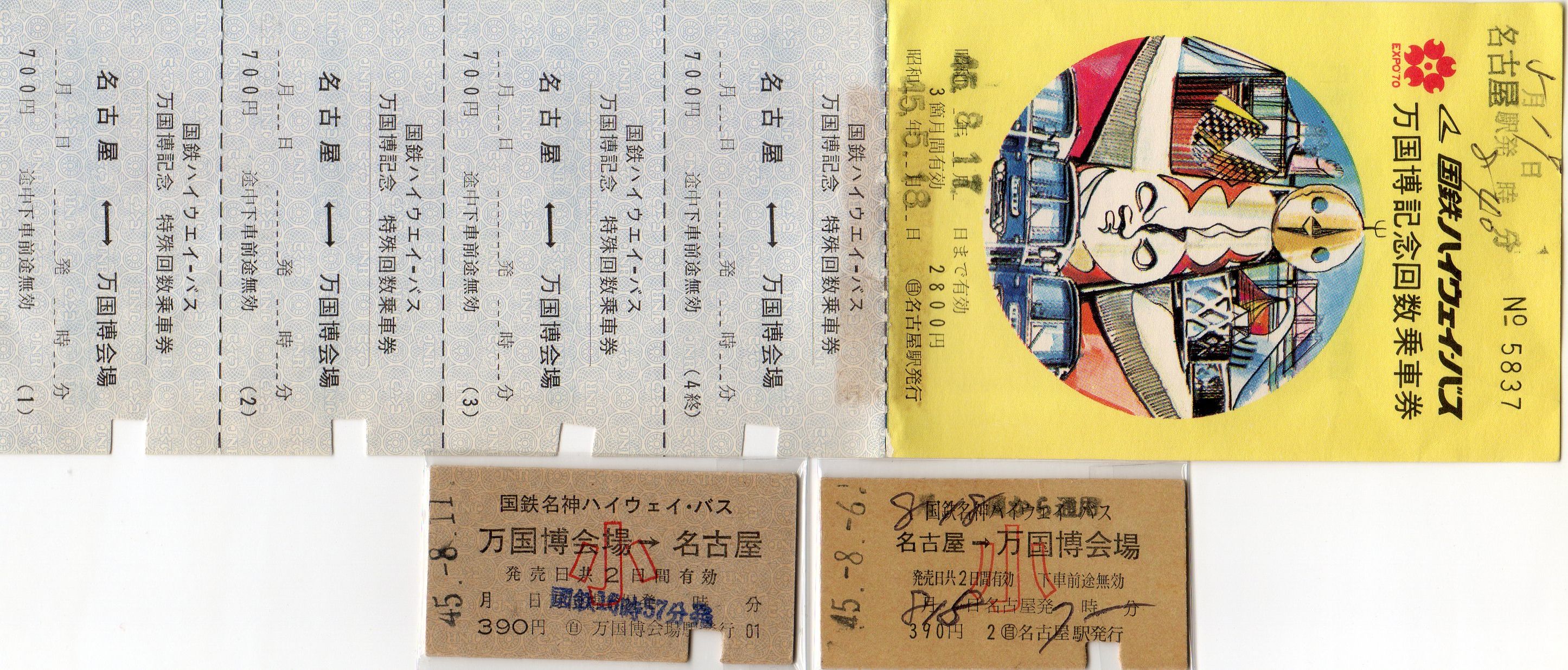 国鉄ハイウェイバス硬券切符50枚　ファイル入り 切符収集の魅力 澤村光一郎 - 国鉄 JR バス