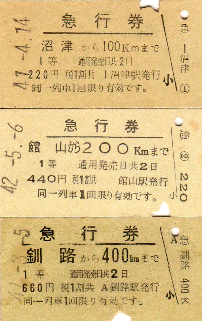 新作グッ 国鉄 硬券切符 普通急行券 準急行券 縦赤線 15枚 昭和35~41