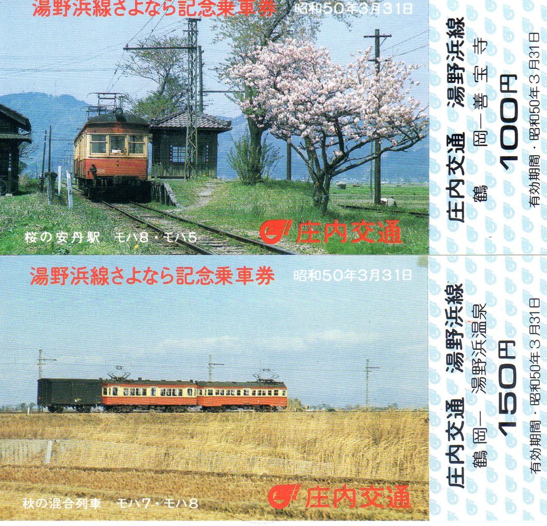 山形交通 高畠線 モハ1 】鉄道廃線跡3Dモデル走行 - YouTube
