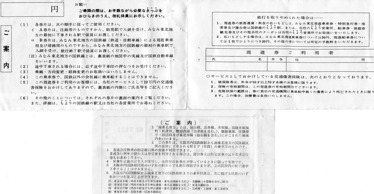 No126【日本交通公社、発行券。】列車寝台券、縦赤線、準急