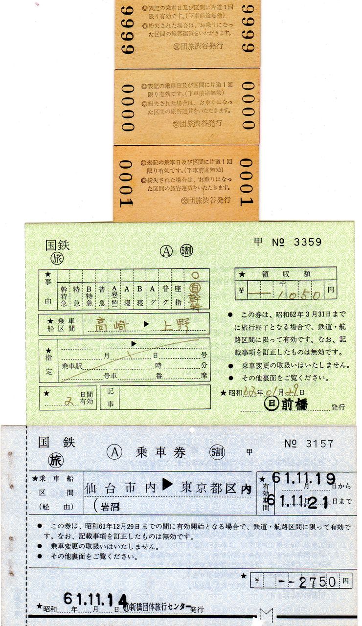 No104 JR東、団体乗車券(縦1.5cm＋23.5cm×横18cm)、団体乗車券(A小ロ