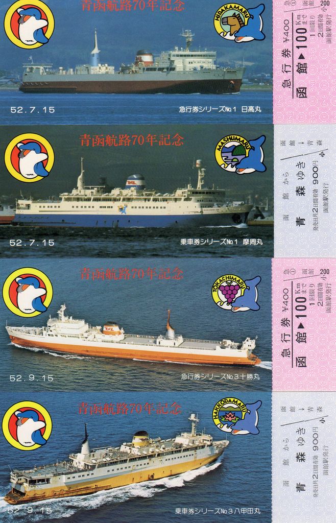 希少】昭和41年 C型 硬券 白鳥＋おおぞら 特急券 乗継 使用済 当時物