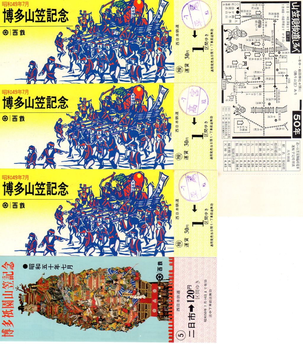 福岡山笠の歌詞・チラシ（博多のまつり「山笠」の歌詞、山笠の説明