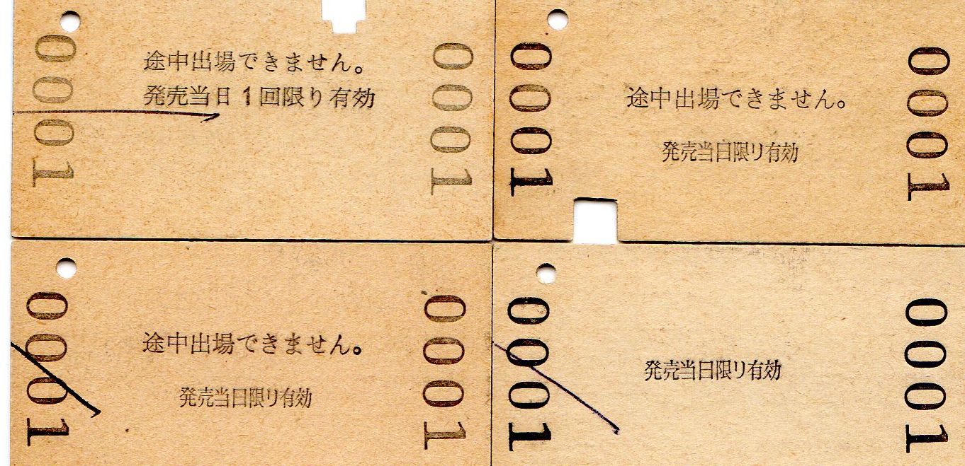 No69【きっぷ鉄十八番1番券】新幹線遅れ承知特急券(割引)名古屋▷博多