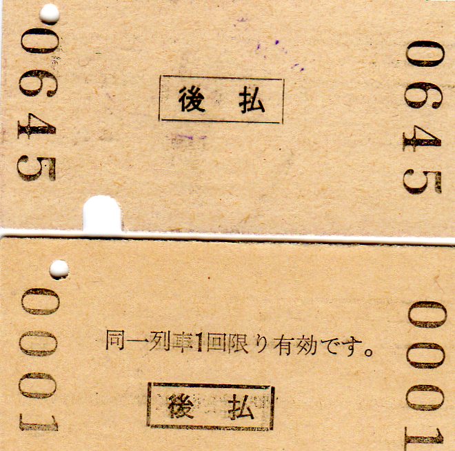 No.215.【新字紋入りひらがな官割券】成田空港新線開業1周年記念