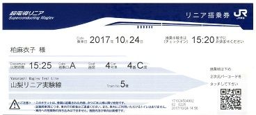 【値下げ】リニア新幹線山梨実験線　乗車証明書カード リニア新幹線山梨実験線 乗車証明書カード 【公式通販】