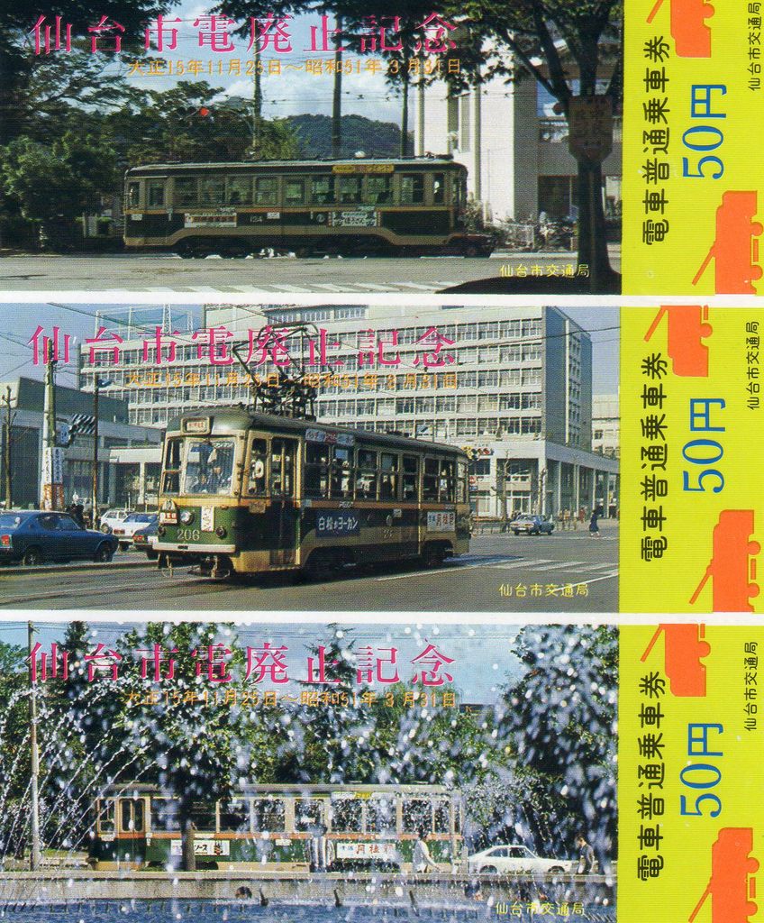 No 216 モナリザ日本初公開記念 仙台市電廃止記念 東京自由乗車券 往復割引乗車券 シリーズ1枚の切符no 18 凱旋門 ルーブル美術館 モナリザ 神戸 祇園祭 ぶらり散歩 きっぷ鉄 1番乗りの小島 No 216 モナリザ日本初公開記念 仙台市電廃止記念 東京自由乗車券 往復割引乗車券 シリーズ1枚の切符no 18 凱旋門 ルーブル美術館 モナリザ 神戸 祇園祭 ぶらり散歩 きっぷ鉄 1番乗りの小島