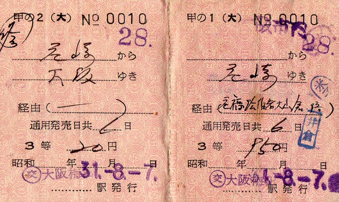 乗車券類見本帳　　門司印刷場 File:乗車券類購入乗車票.jpg - Wikimedia Commons