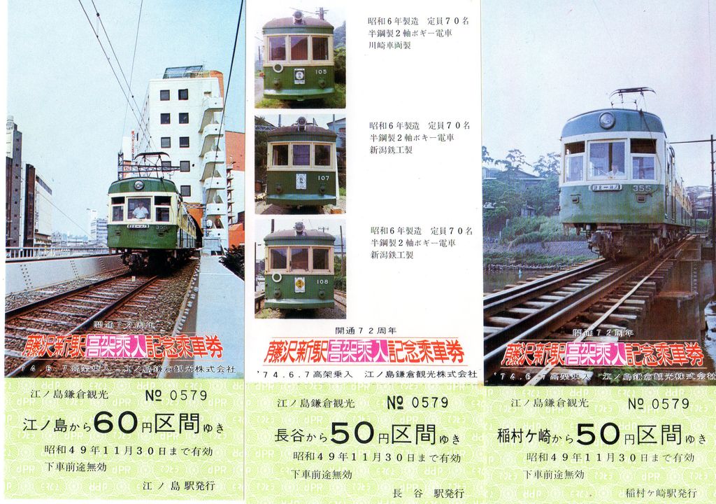 No.196【万国博記念乗車券】万国博記念新幹線特急回数乗車券