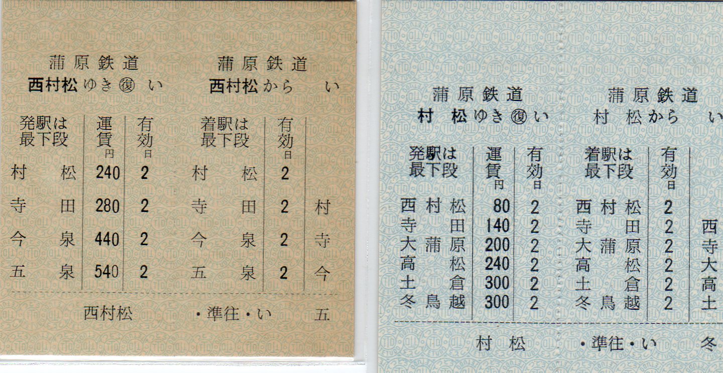 廃線 蒲原鉄道 硬券切符 普通乗車券、普通入場券 Yahoo!オークション -「蒲原鉄道」(硬券) (コレクション用)の