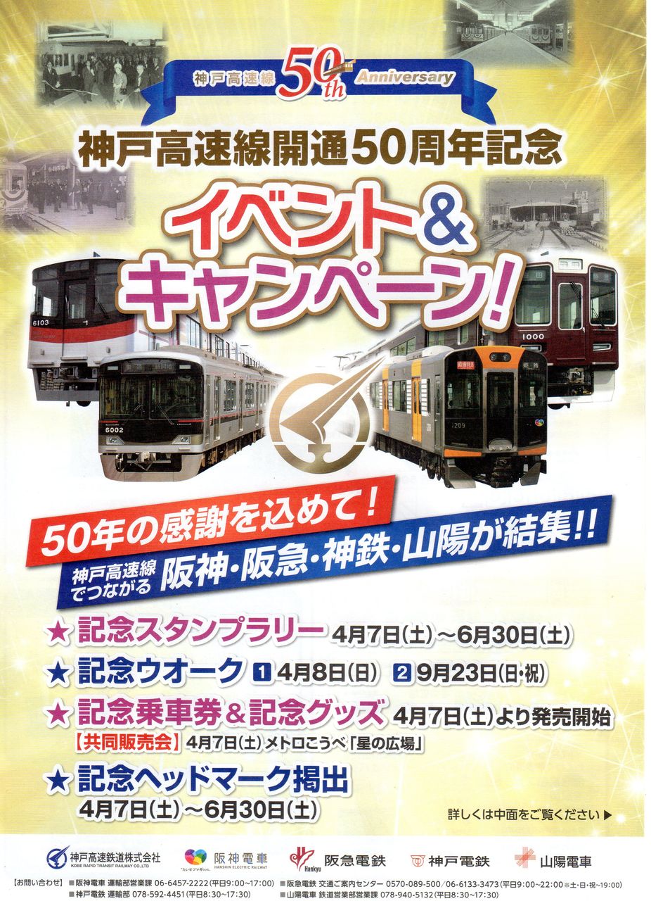 私鉄の記念きっぷ①