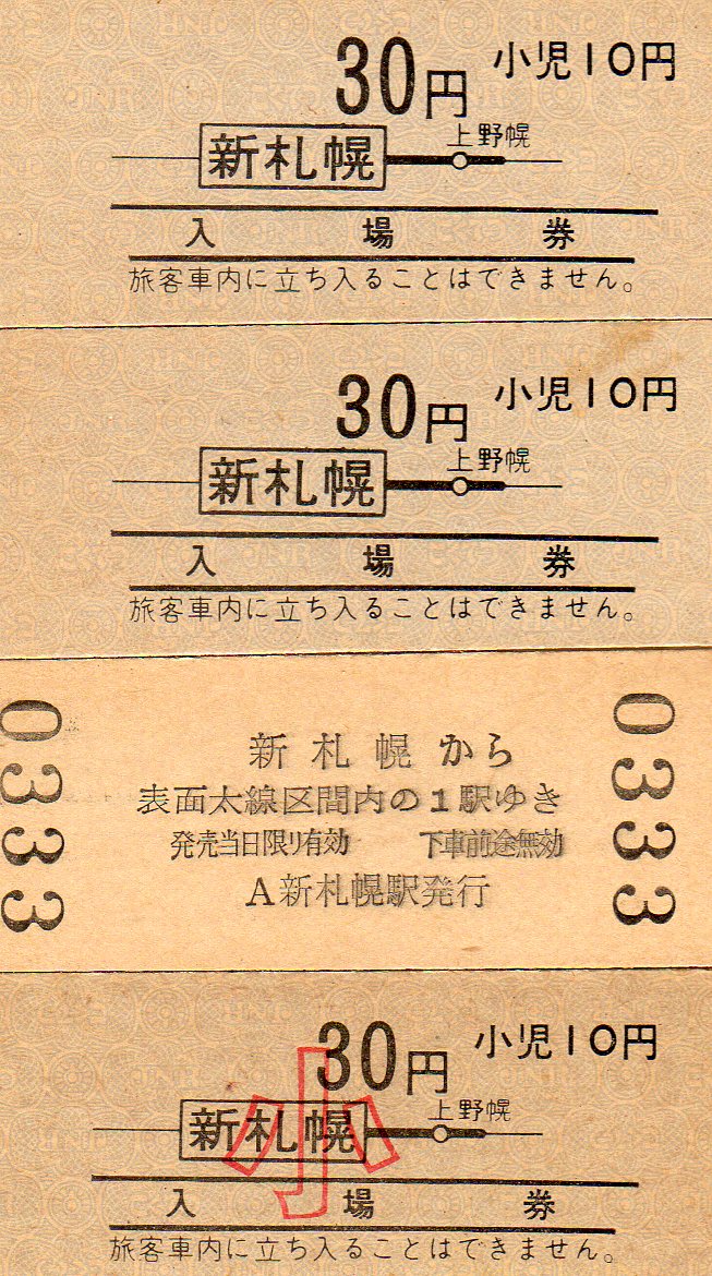 ン 大人気 新品 ノ No.191【新札幌駅開業記念入場券】地図式、乗車券と入場券併用券 
