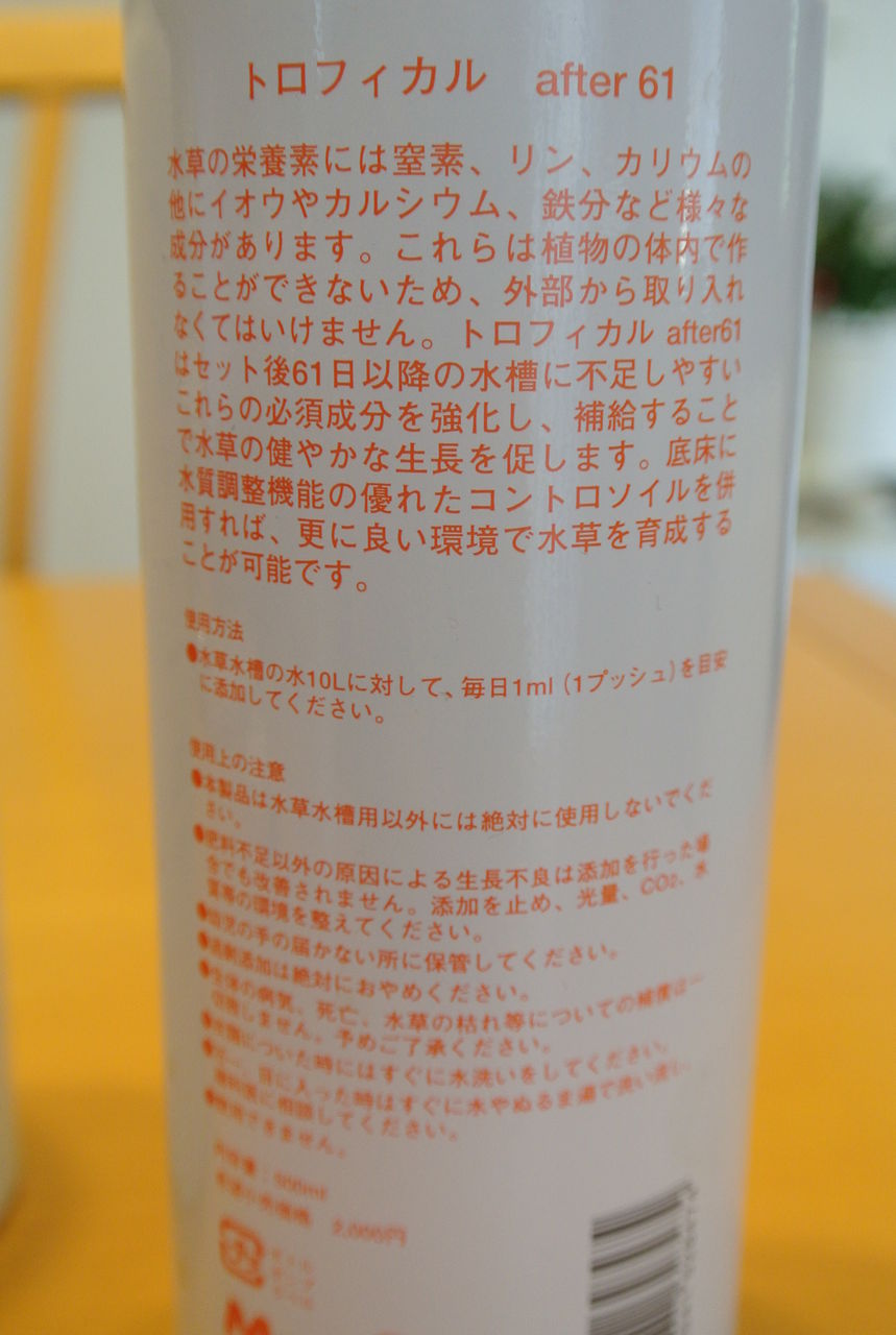 液肥を添加 流されるままに 液肥を添加 流されるままに