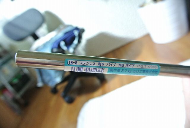 今度こそステンレスパイプ 流されるままに