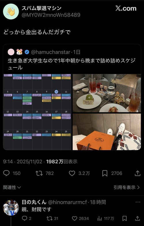 【悲報】日本人さん、お金持ちの女子大生にSNSで嫉妬しブチギレ発狂するｗｗｗｗ