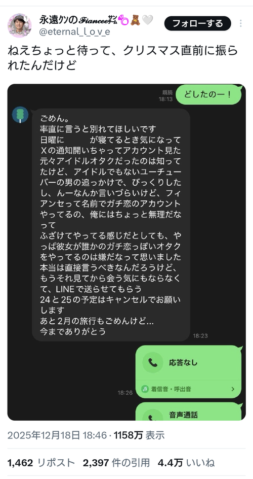 【悲報】YouTuberガチ恋女子、クリスマス直前に彼氏にフラれるｗｗｗｗ