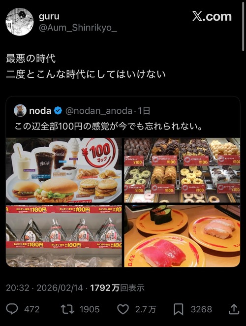 【悲報】ネット民「マック100円！ドーナツ100円！おにぎり100円！回転寿司100円！」ｷｬｯｷｬ 有識者「最悪の時代。二度とこんな時代にしてはいけない」