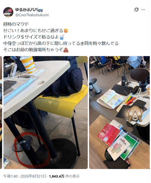 【悲報】マックで勉強してたおっさん、晒されるｗｗｗｗ