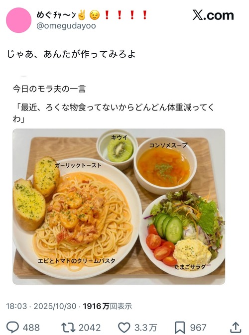 【悲報】旦那にとんでもない飯を食わせる妻、発見されるｗｗｗｗ