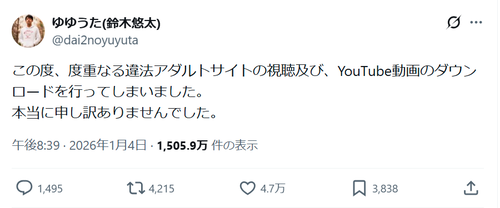 【悲報】人気YouTuberさん、違法アダルトサイト利用を認めて謝罪するｗｗｗｗ