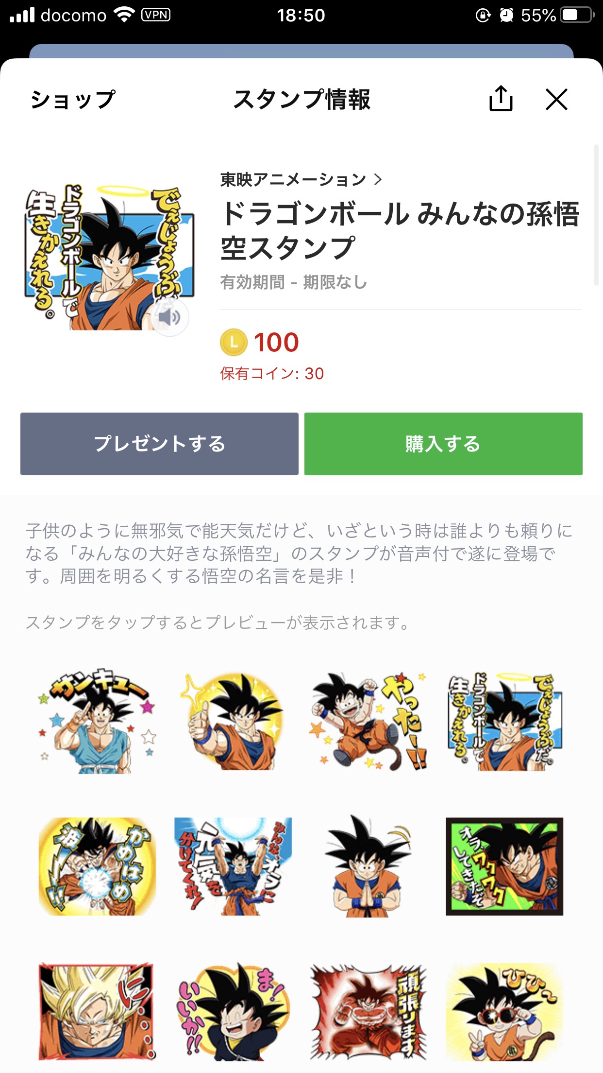 画像 東映 悟空の あの名言 を音声付きスタンプにしてしまうwwww ろいアンテナ 画像 東映 悟空の あの名言 を音声付きスタンプにしてしまうwwww ろいアンテナ
