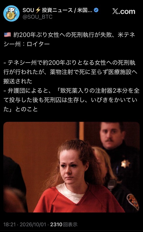 【速報】死刑囚の女、死刑執行中に爆睡ｗｗｗｗ