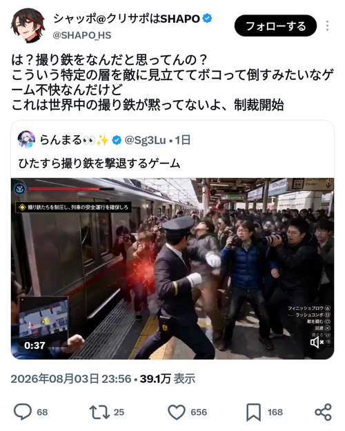 【悲報】X民「撮り鉄撃退ゲーム作った」→撮り鉄「！？」ｼｭﾎﾟﾎﾟﾎﾟﾎﾟﾎﾟ