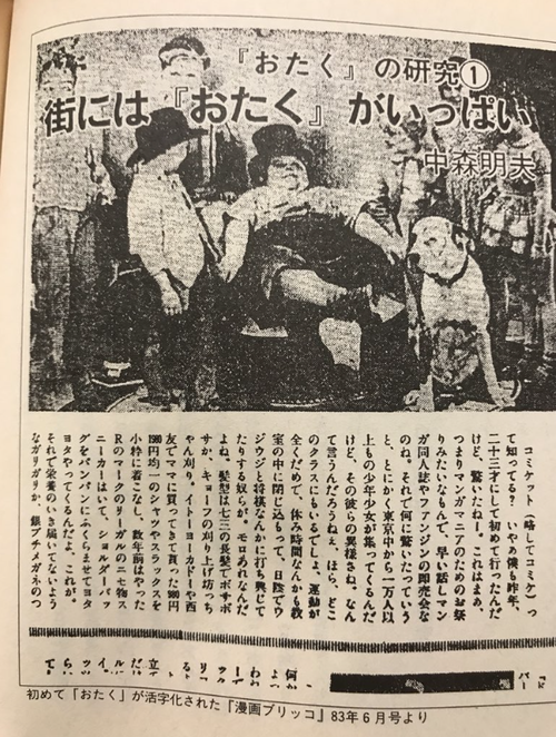 【画像】1983年のコミケレビュー、あまりにもボロカスに言われてて草ｗｗｗｗ