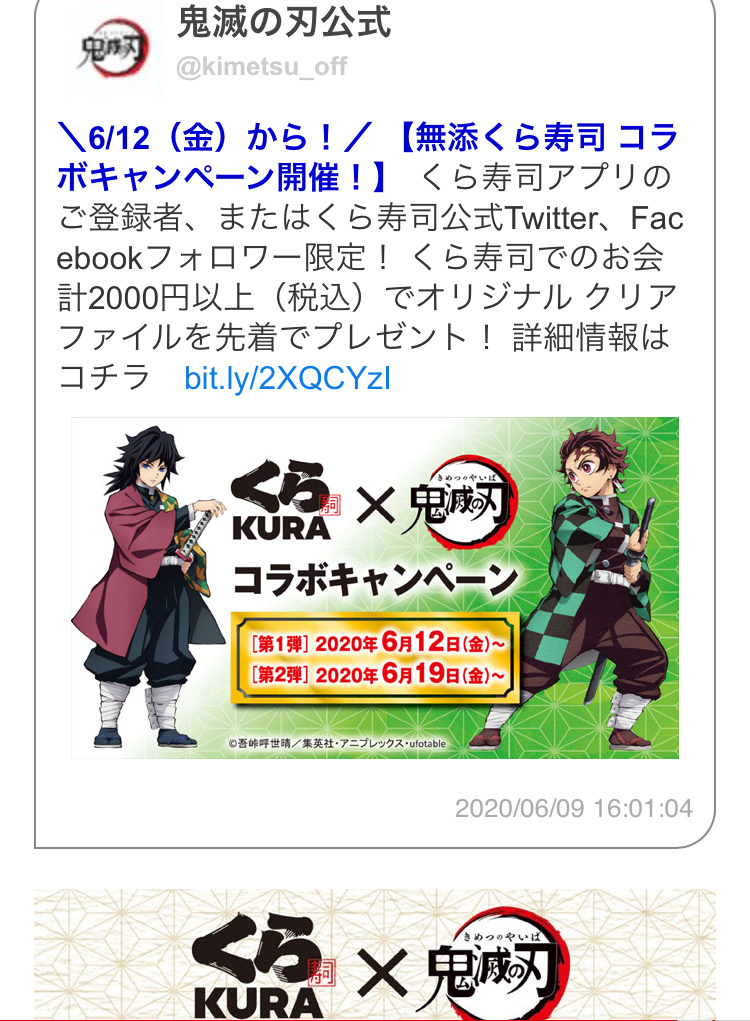 悲報 くら寿司 おら 00円以上食え 鬼滅おばさん もぅ無理 鬼滅とコラボへｗ