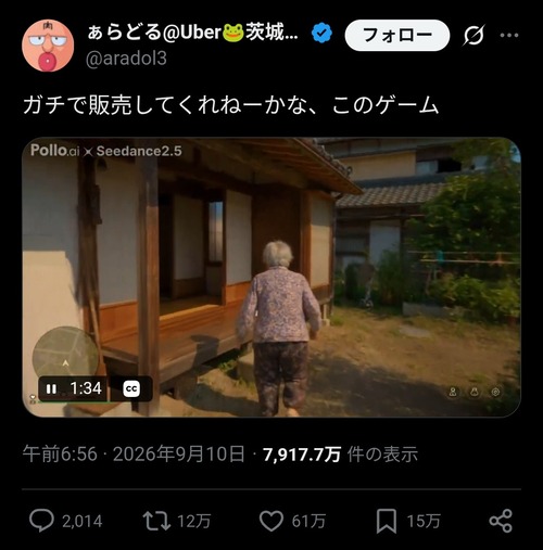 【朗報】AIで作られた日本のババア版GTA、2日経過し世界中でバズってしまうｗｗｗｗ