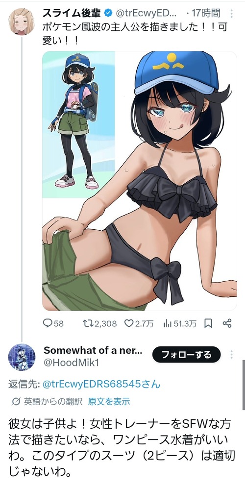 【悲報】ポケモン新作の主人公の水着姿を描いた絵師、海外で炎上するｗｗｗｗ