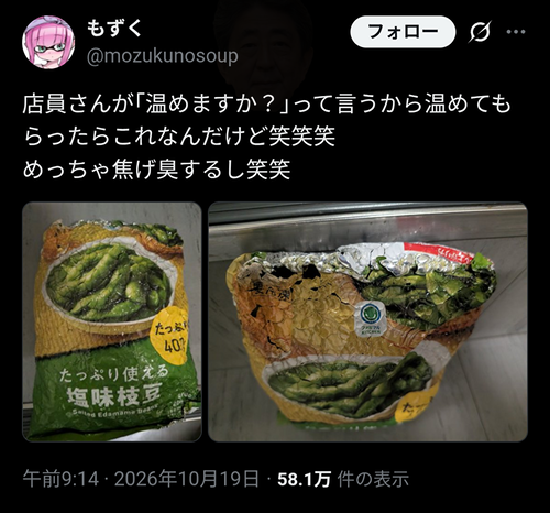【悲報】コンビニ店員「枝豆温めますか？」客「はい」→結果ｗｗｗｗwww  [394133584]