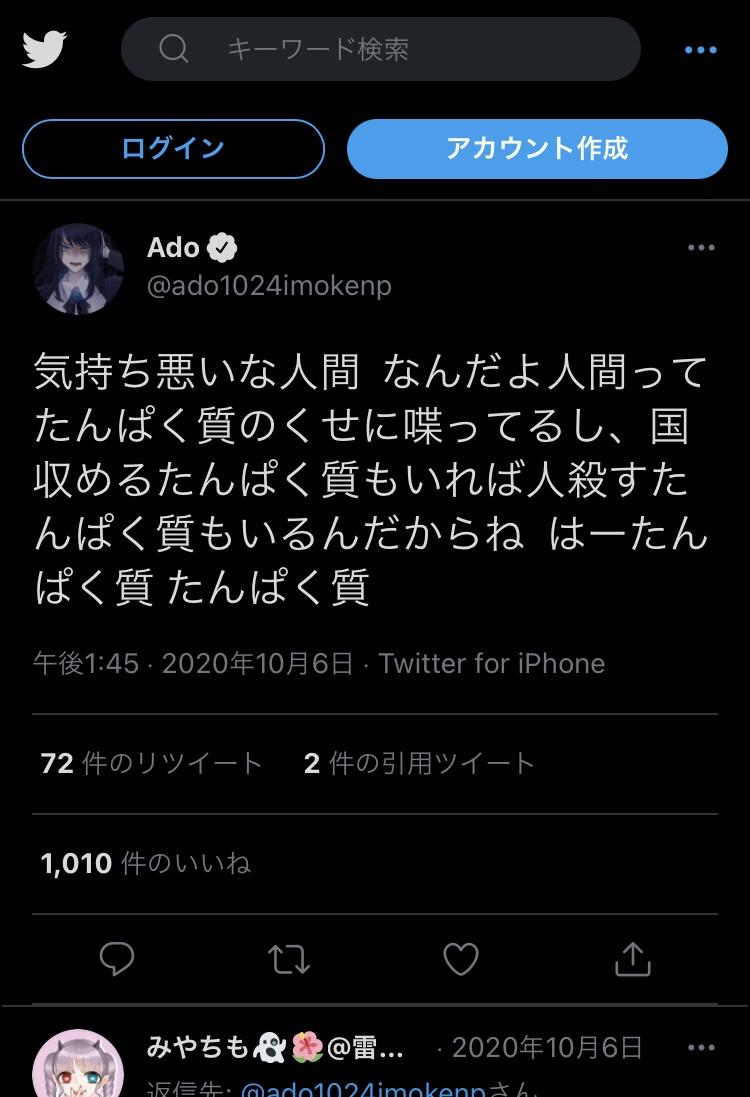 悲報 うっせえわadoちゃん 気持ち悪いな人間 たんぱく質 たんぱく質 声女 2ch声優速報まとめアンテナ