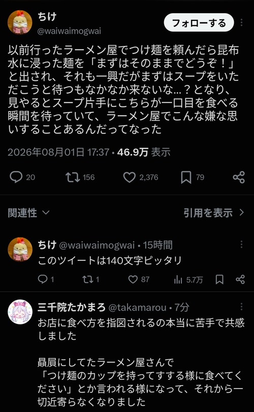 【悲報】つけ麺屋「まずはそのままでどうぞ」客「うわぁ…」→これどっちが正しいの？
