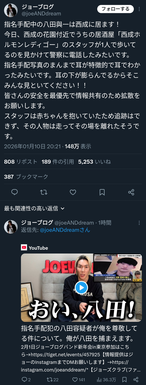 【衝撃】人気YouTuber、例の逃亡犯の目撃情報を公開するｗｗｗｗ