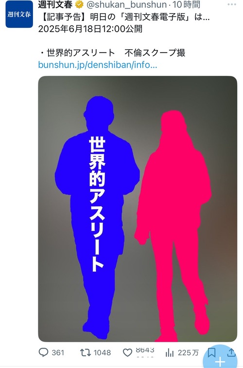 【文春砲】世界的アスリート、不倫スクープ。一体誰や？ｗｗｗｗｗ