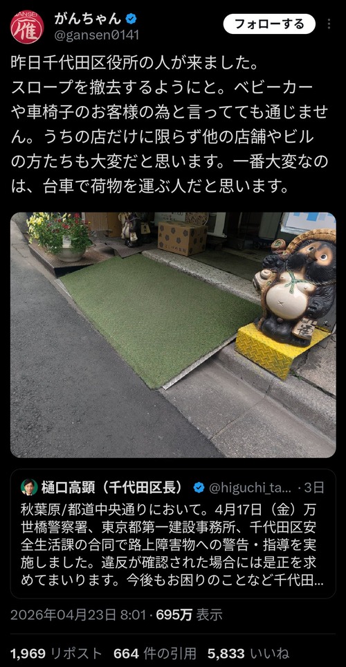 【悲報】中華料理屋「役所からスロープを撤去しろと言われた！お客様の為なのに…」→千代田区長が正論ｗｗｗｗｗ