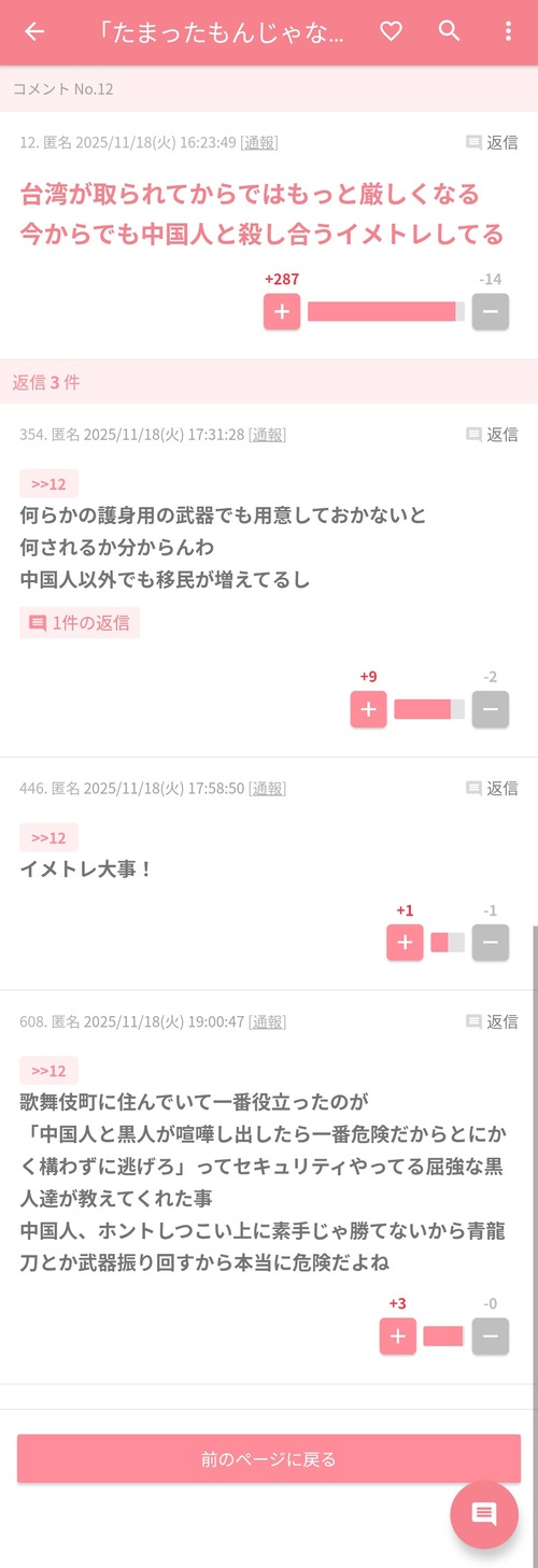 【悲報】ガルちゃん民、すでに戦闘モードに突入ｗｗｗｗ