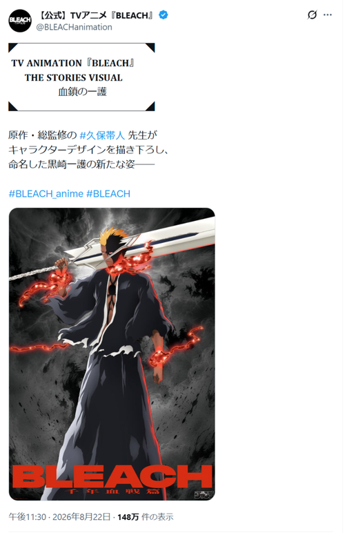 【画像】BLEACH作者が描き下ろした、最新の黒崎一護がこちらｗｗｗｗ