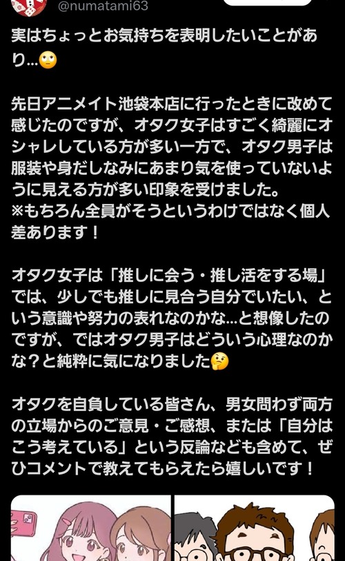 【悲報】オタク女子「オタク女子はオシャレするのに、オタク男子は何で努力しないの？教えてください」