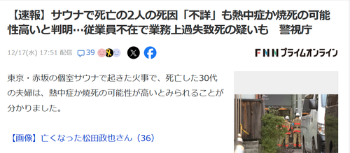 【悲報】火災が起きたサウナ、さらなる衝撃の事実が判明する…