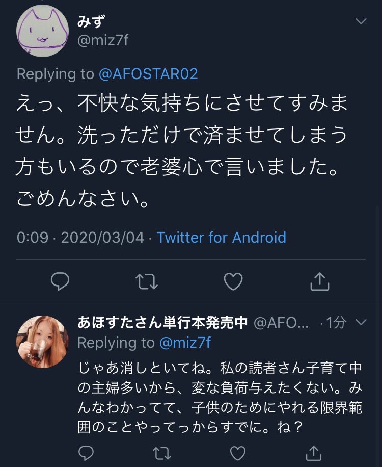 悲報 女性漫画家 マスク洗って再利用w ファン 菌の温床になる 漫画家 は ツイート消せや 炎上し謝罪 人気の アプリ コミック にどっぷりハマって暇なし生活