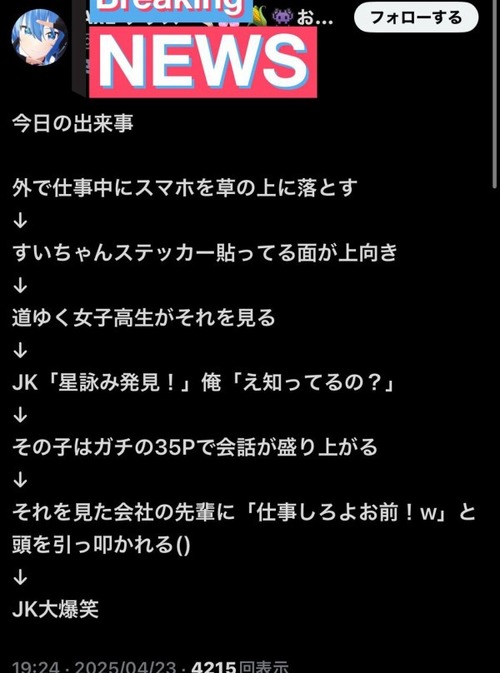 【悲報】バチャ豚さん、スマホを落としただけでJKに大爆笑されるｗｗｗｗ