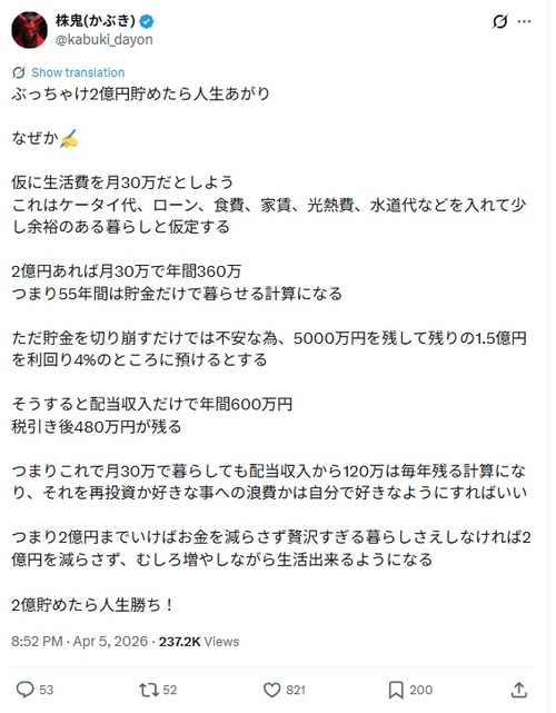 【悲報】投資家「2億円貯めれば人生あがりｗ」←叩かれまくるｗｗｗｗ